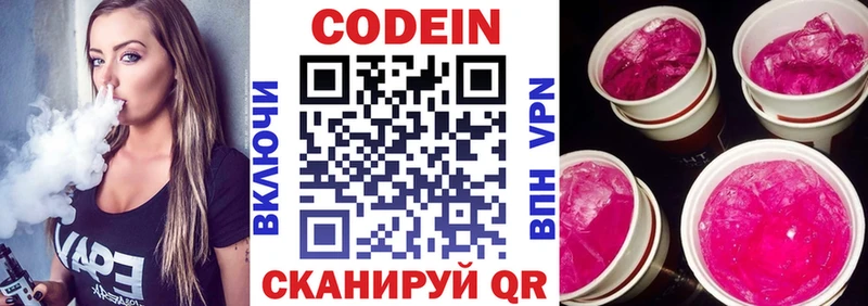 Кодеиновый сироп Lean напиток Lean (лин)  Жуков 